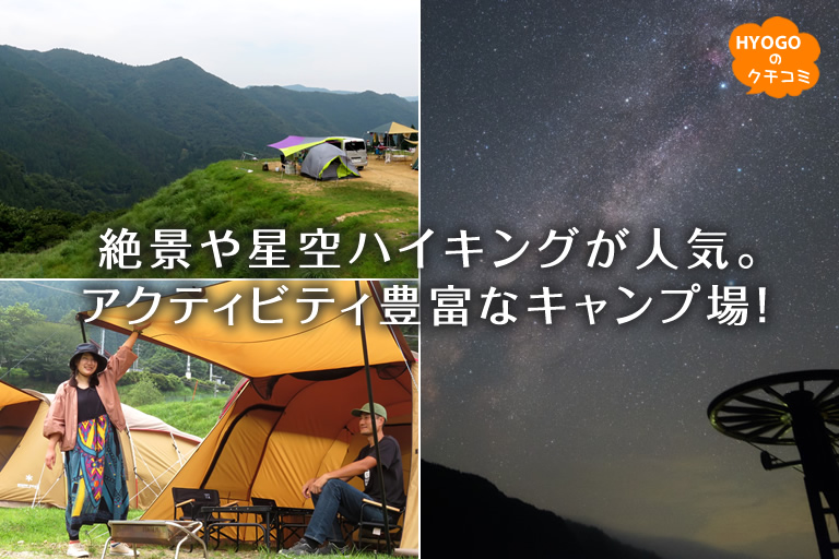 絶景や星空ハイキングが人気 アクティビティ豊富なキャンプ場 若杉高原おおやキャンプ場 口コミ 公式 兵庫県観光サイト Hyogo ナビ 知っておきたい観光情報が盛りだくさん