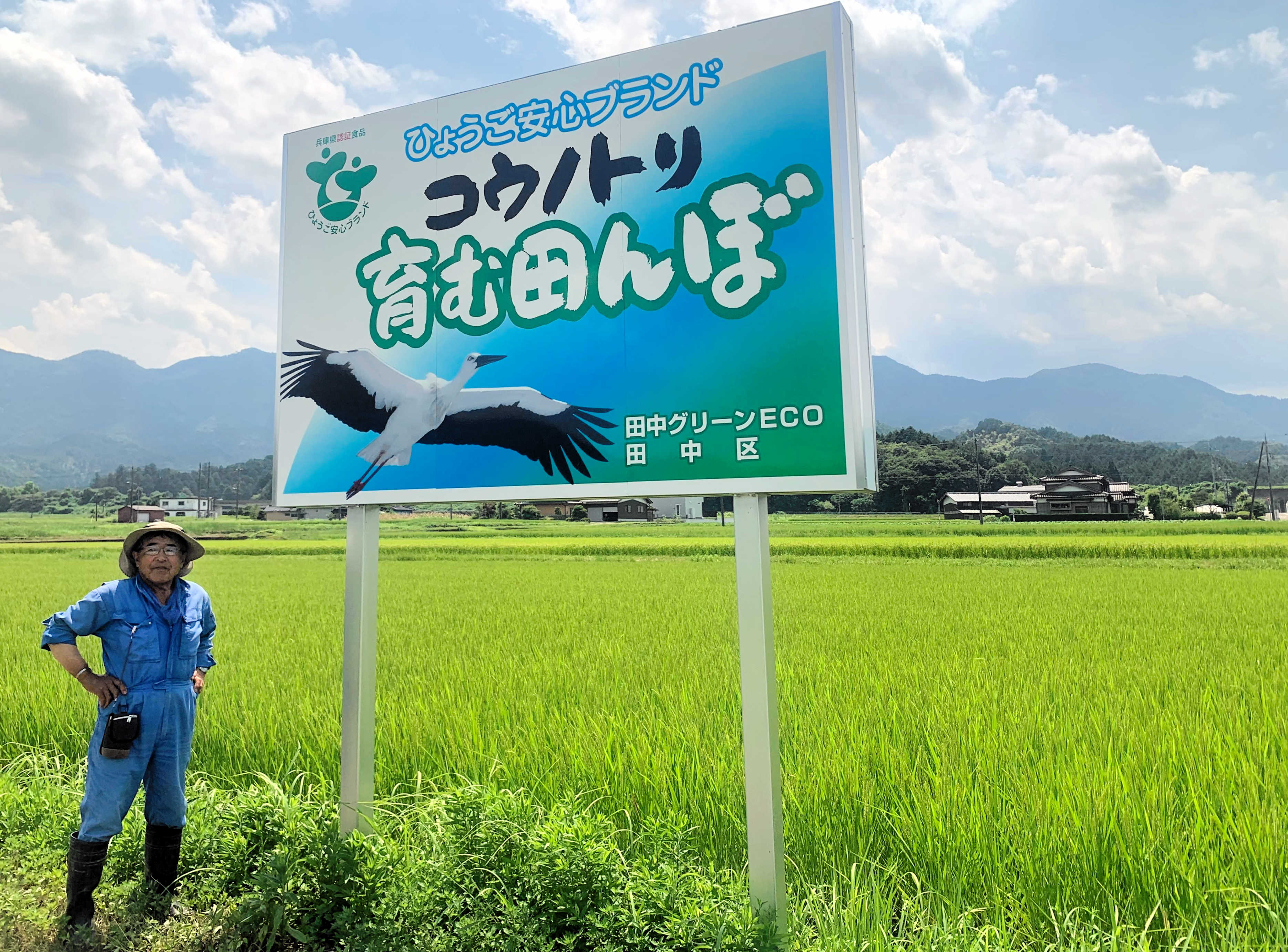 コウノトリ育むお米　日本一の有機無農薬産地