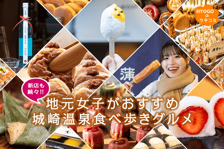 New stores are also available one after another! Recommended by local girls to eat Kinosaki Onsen Gourmet