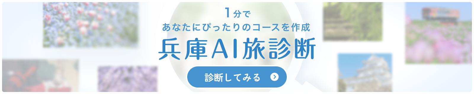 AI旅診断はこちら