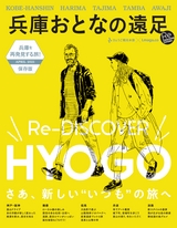 hyogo_otona_ensoku