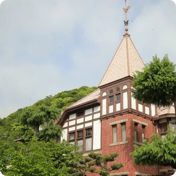 北野異人館