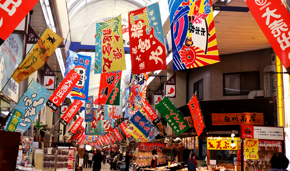 魚の棚（うおんたな）商店街
