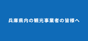 コロナ 兵庫 県