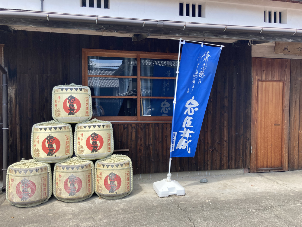 伝統を受け継ぐ塩の国赤穂～赤穂市海洋科学館・奥藤酒造・坂越まち並み館～ | 口コミ | 【公式】兵庫県観光サイト HYOGO!ナビ |  知っておきたい観光情報が盛りだくさん！