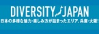 DIVERSITY HYOGO