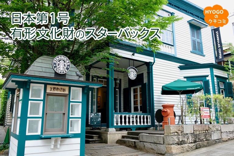 日本第一号!有形文化財のスターバックス
