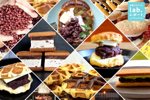 丹波市20店舗で食べ歩きができる!超希少な丹波大納言小豆で作る「あんバターサンド」-兵庫テロワール旅-