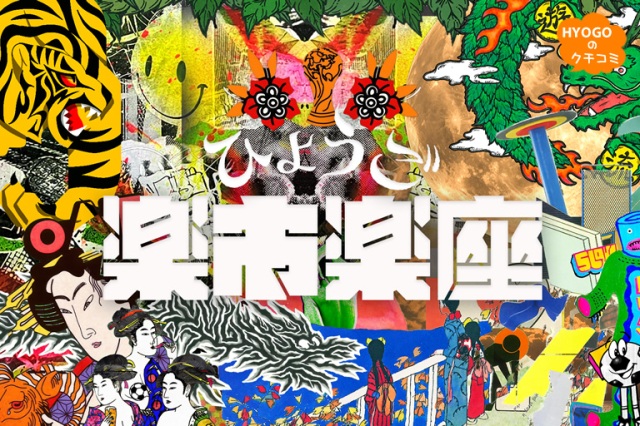 ひょうご五国が尼崎に集結!尼崎の万博P&R横で毎週土日開催のナイトマーケット「ひょうご楽市楽座」を現地レポート!