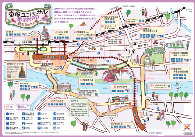 宝塚ユニバーサル散策マップ