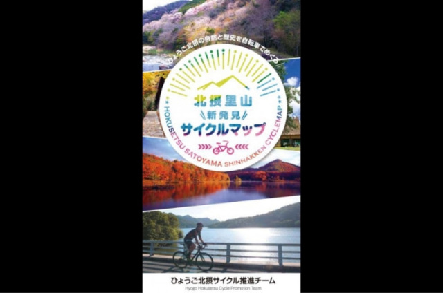 北摂里山新発見サイクルマップ