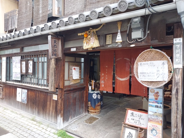 大正15年創業の糀専門店 井戸糀店で味噌作り体験