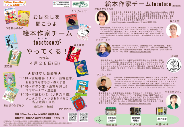 おはなしを聞こうよ 絵本作家チームtocotocoがやってくる!