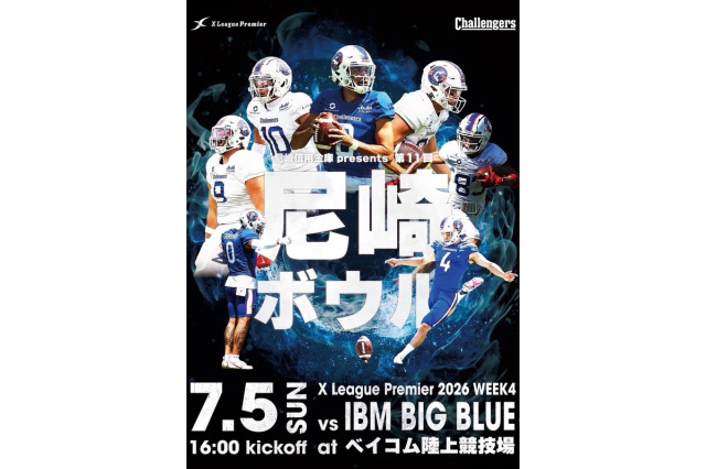 第11回 尼崎ボウル