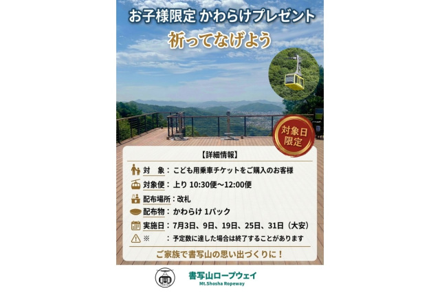 お子様限定 かわらけプレゼント