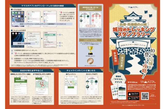兵庫・西播磨の山城 城攻めトレッキングスタンプラリー