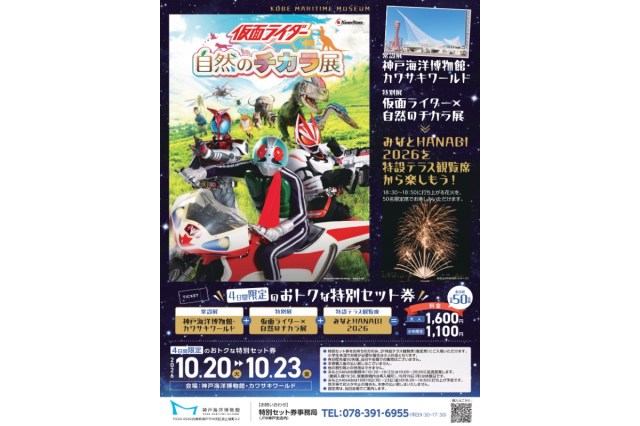 神戸海洋博物館・カワサキワールド+特別企画展+特設テラス指…