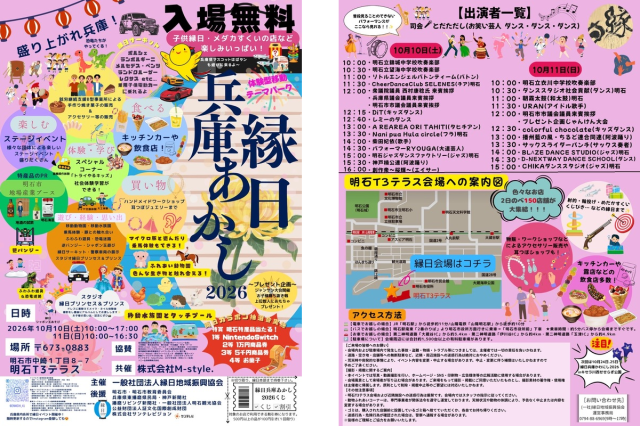 縁日兵庫あかし2026